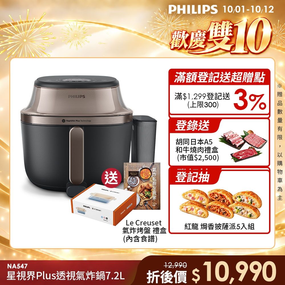 【Philips 飛利浦】星視界Plus透視蒸氣海星氣炸鍋7.2L_NA547/07