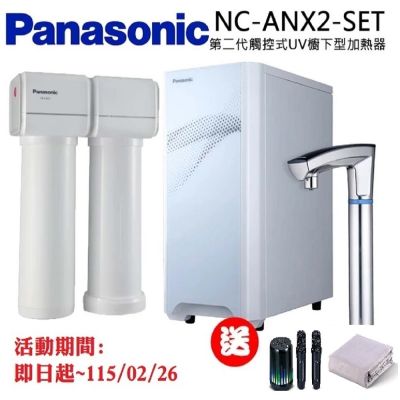Panasonic國際牌 【Panasonic 國際牌】第二代觸控式UV櫥下型熱飲機(NC-ANX2-SET)