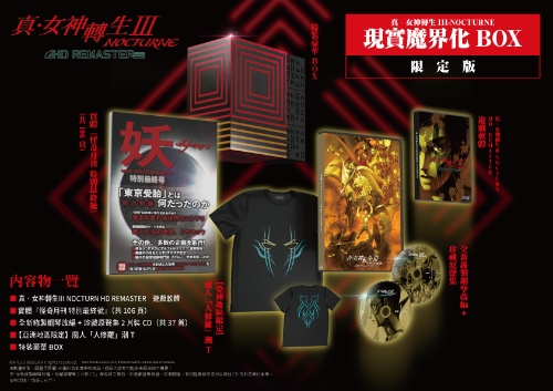 PS4 真．女神轉生3-NOCTURNE HD REMASTER 現實魔界化BOX(中文