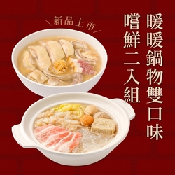 果貿吳媽家 新上市！暖暖鍋物雙口味 嚐鮮二入組 (雞湯
