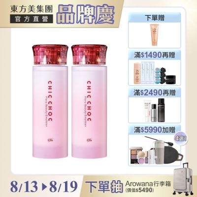 CHICCHOC (即期品) CHIC CHOC 花萃保濕乳激殺限定▼買1送1