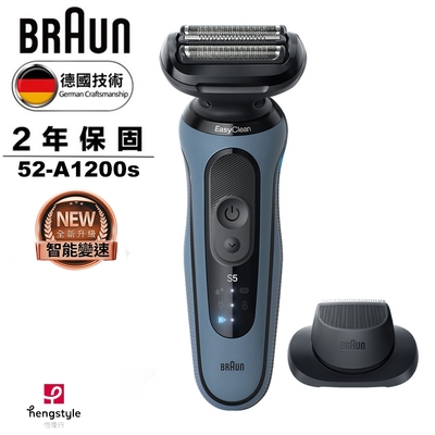 BRAUN德國百靈 德國百靈BRAUN-5系列PRO 免拆快洗電動刮鬍刀/電鬍刀 52-A1200s