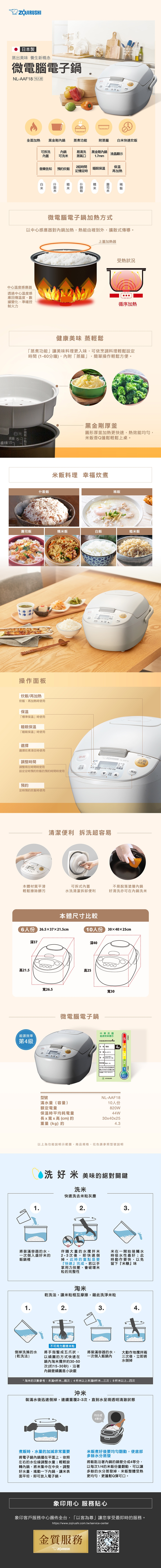 ZOJIRUSHI象印 NL-AAF18 - 詳情2