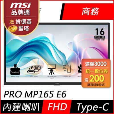 MSI微星 PRO 可攜式螢幕