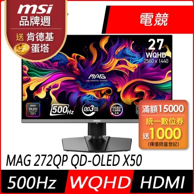 MSI微星 MAG 272QP QD-OLED X50 27型 QD-OLED WQHD 500Hz 平面電競螢幕(0.03ms/HDR/低藍光/HDMI)