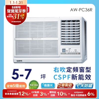 SAMPO聲寶 SAMPO 聲寶 5-7坪定頻右吹窗型冷氣AW-PC36R★含基本安裝+舊機回收★