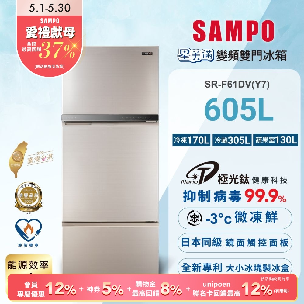 Sampo 聲寶 – SR-C61DV