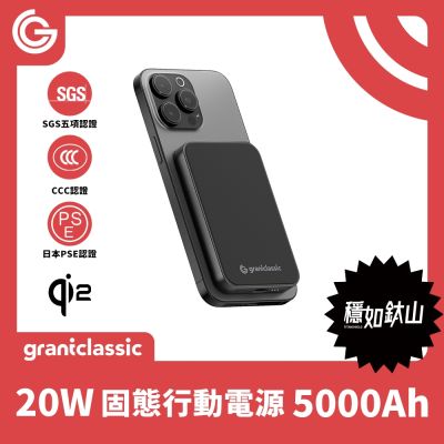 【grantclassic】穩如鈦山 TITANSHIELD 5000 mAh 五合一固態行動電源