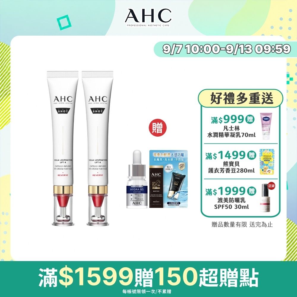 【AHC】醫美科研 雙波抗老多肽膠原抗皺眼霜30ml_2入組