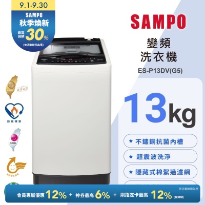 SAMPO聲寶 13公斤超震波洗淨直立變頻洗衣機 典雅灰[箱損品]含基本安裝+舊機回收