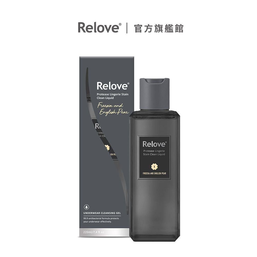 Relove 私密衣物蛋白酵素去漬抑菌手洗精220ml-小蒼蘭與英國梨【官方旗艦店】