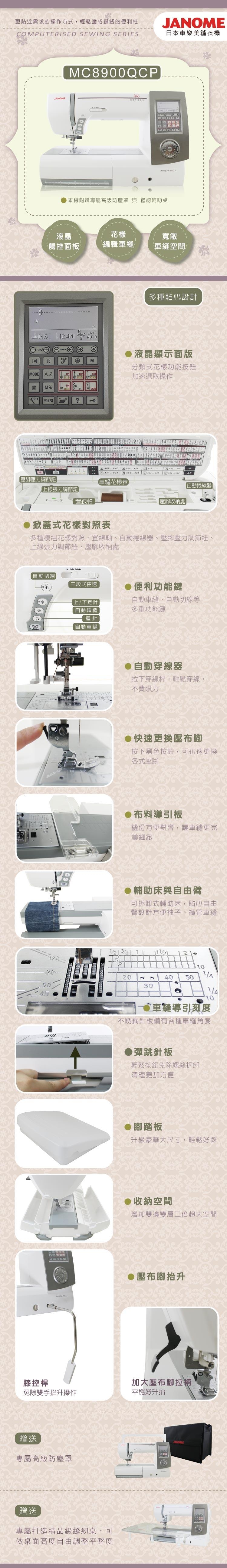 JANOME車樂美 MC8900QCP - 詳情1