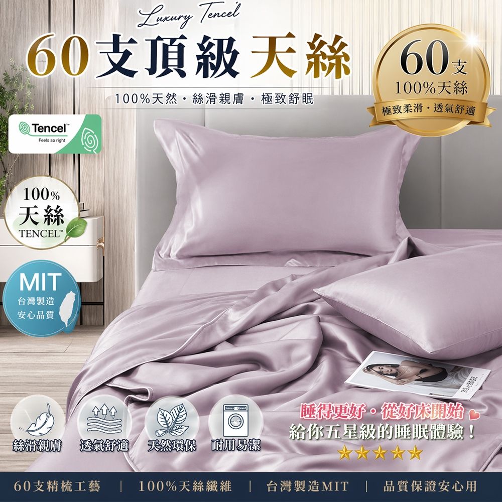 DB夢寢 高級60支100%天絲床包枕套組(單人/雙人/加大-多款任選) (煙霧紫)