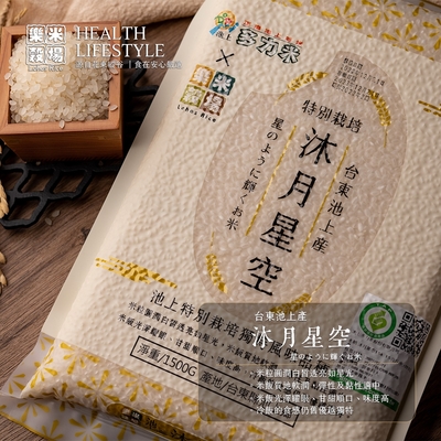 樂米穀場-台東池上產沐月星空1.5kg