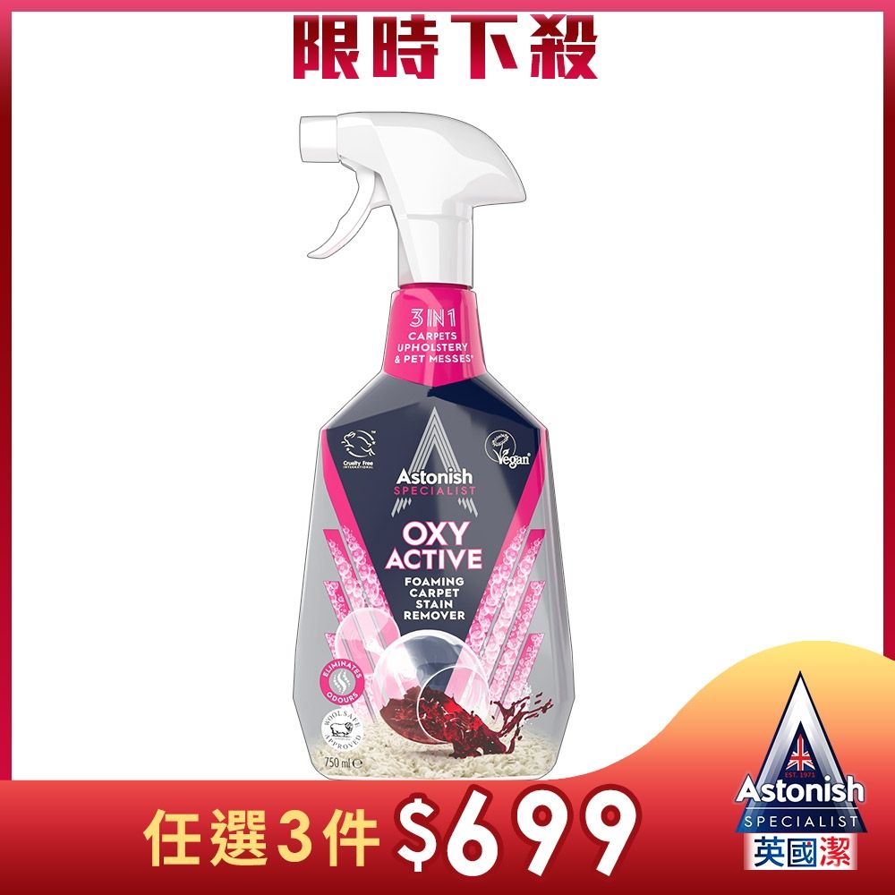 【Astonish】英國潔地毯沙發織物乾洗去漬劑1瓶(750mlx1)