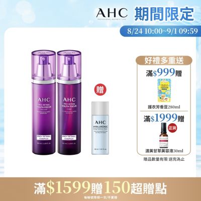 【AHC】PRO+A醛逆時濾鏡保濕組(水凝乳130ml+柔膚露130ml)