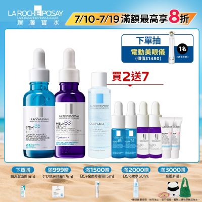 理膚寶水 MELA B3淡斑淨亮精華 30ml + 極效B5彈潤超修復精華 30ml  淡斑彈潤組