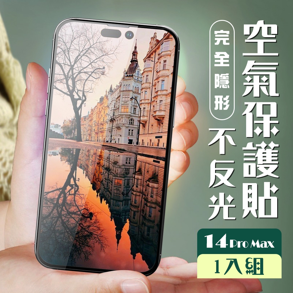 IPhone 14 PRO MAX 保護貼 隱形膜 全覆蓋全透玻璃鋼化膜(IPhone 14 PRO MAX 保護貼 鋼化膜)