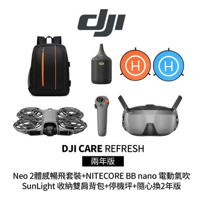 DJI Neo 2體感暢飛套裝+隨心換2年版+NITECORE BB nano 電動氣吹+SunLight 收納雙肩背包+SunLight PK-075 75cm停機坪 (公司貨)