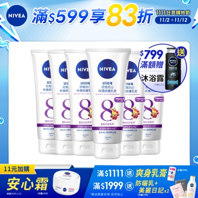 NIVEA 妮維雅 夜間美白保濕精華乳180ml-6入組(美白身體潤膚乳液)