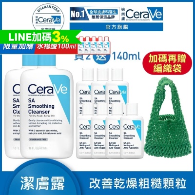 CeraVe適樂膚 水楊酸煥膚淨嫩潔膚露 473ml 2入 特談限定組 官方旗艦店
