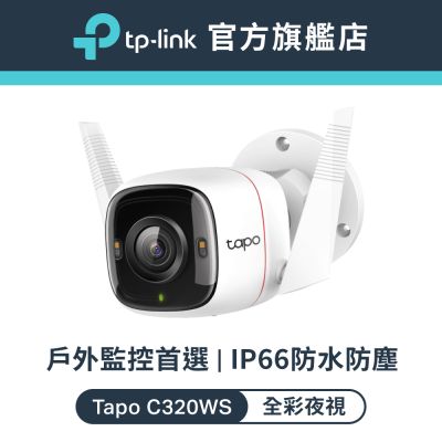 TP-Link 2K 400萬畫素 AI偵測 IP66 無線/有線網路攝影機 WiFi監視器 IPCAM (雙向語音/全彩夜視/Tapo C320WS)