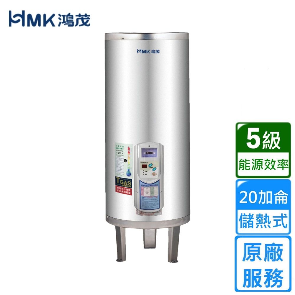 HMK 鴻茂調溫型落地式儲熱式電能熱水器 20加侖 EH-2001TS〈不含安裝〉