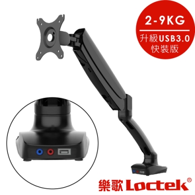 樂歌Loctek 人體工學 電腦螢幕支架 USB3.0新升級快裝版 DLB502-HM