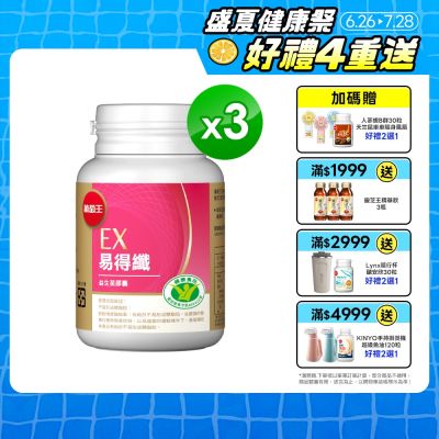 【葡萄王】易得纖益生菌膠囊(30粒X3盒)(國家認證 不易形成體脂肪)