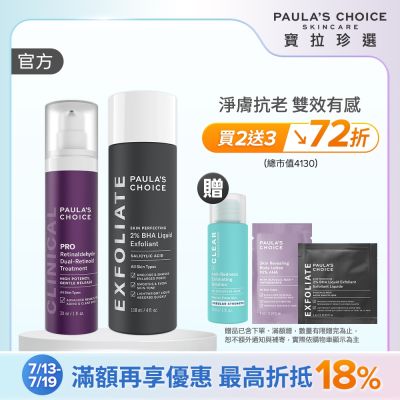 【寶拉珍選】緊緻煥膚明星組 (高效A醛PRO新生精華 30ml + 2%水楊酸精華液 118ml)
