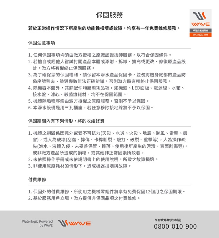 Waterlogic Hybrid - 詳情3