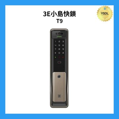 3E小島快鎖 T9 九合一電子鎖 人臉辨識/指紋/卡片/密碼/鑰匙 WIFI版 金色(附基本安裝)