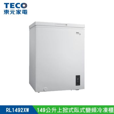 TECO東元 149公升 上掀式單門臥式變頻冷凍櫃 RL1492XW 陳傑憲代言