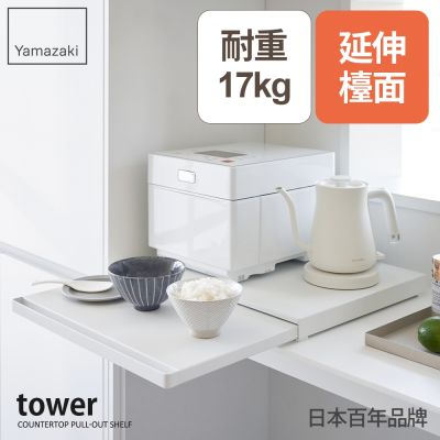 日本【YAMAZAKI】tower抽屜式家電置物架(白)★日本百年品牌★置物檯/收納抽屜/廚房收納架