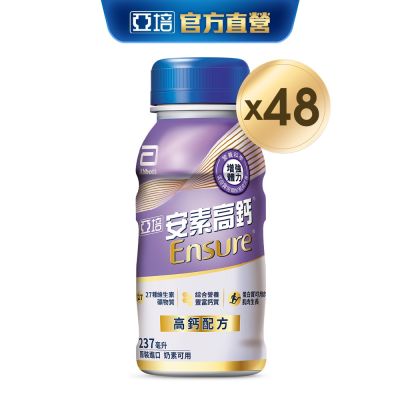 【亞培】 安素高鈣鈣強化配方隨身瓶-香草減甜口味(237ml x24入)x2箱