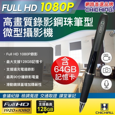 CHICHIAU 奇巧 Full HD 1080P 插卡式鋼珠筆型影音針孔攝影機 P75