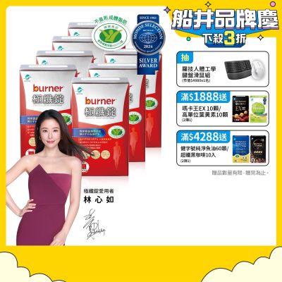 船井 burner倍熱 極纖錠420粒獨家限定組+送夜孅胺基酸EX20粒_速