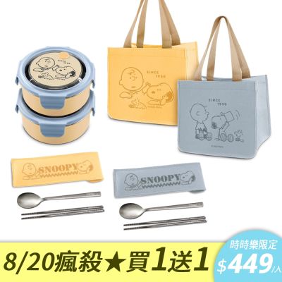 SENSE LAB·Snoopy史努比好朋友餐食提袋三件組(快)(買1送1)