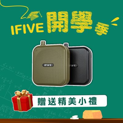 【ifive】雙功率教學擴音機 if-SP800