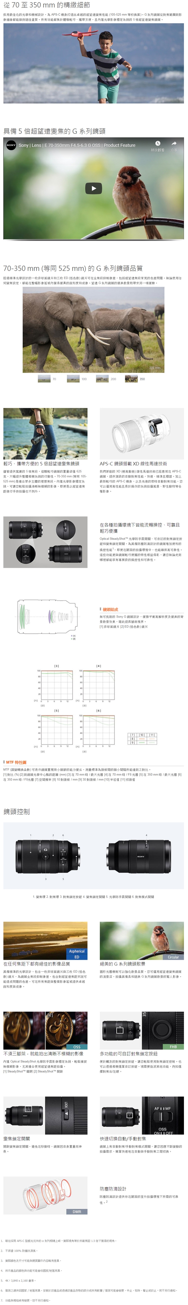 SONY索尼 SEL70350G 70-350mm F4.5-6.3 G OSS - 詳情1