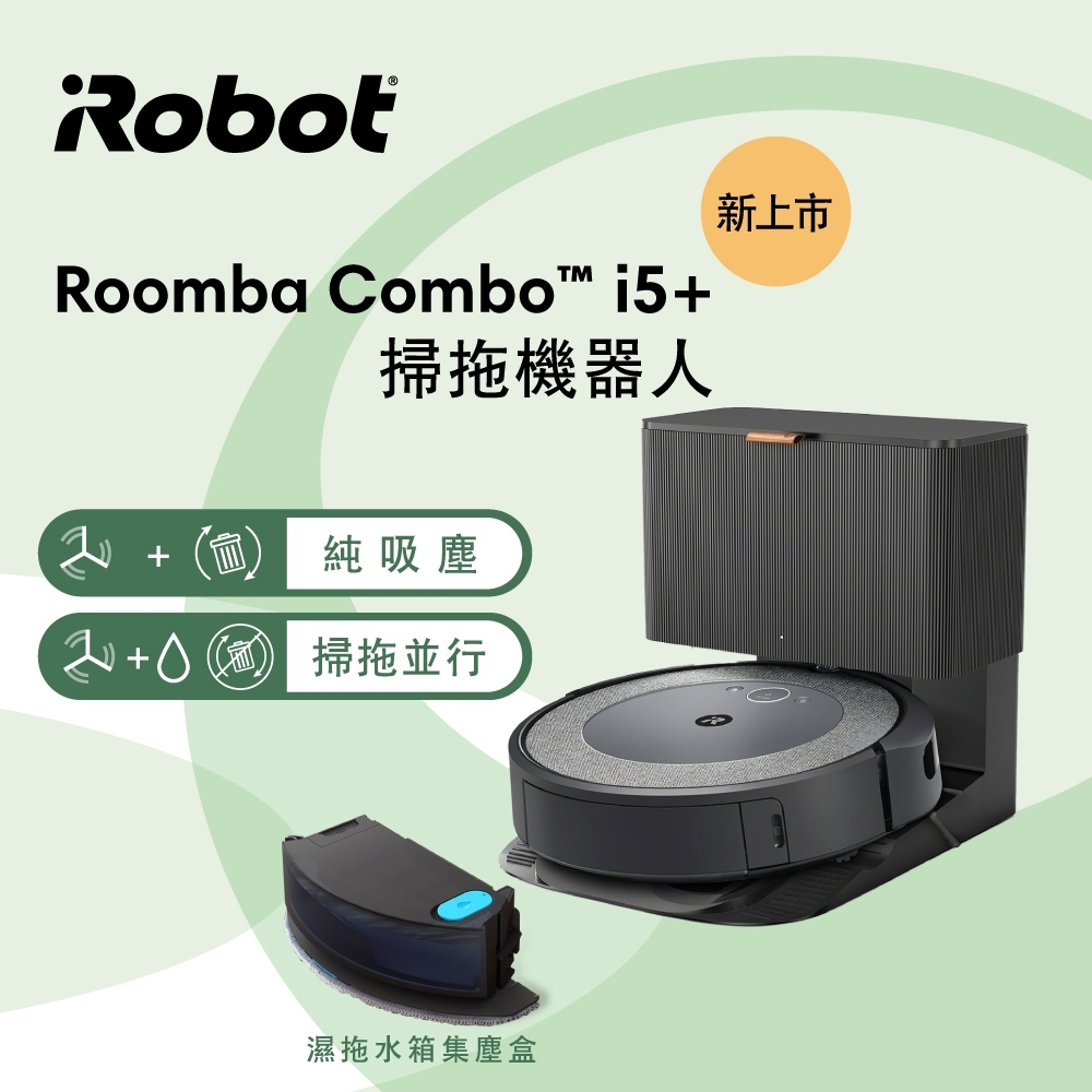 iRobot Roomba Combo i5+ - 詳情1