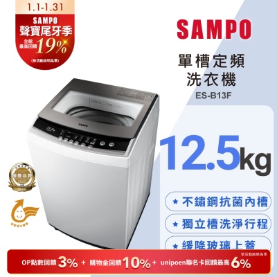 SAMPO聲寶 12.5KG 定頻直立式洗衣機含基本安裝+舊機回收[箱損新品]