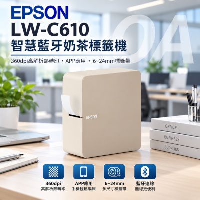 【原廠一年保固】Epson LW-C610 智慧藍牙奶茶標籤機