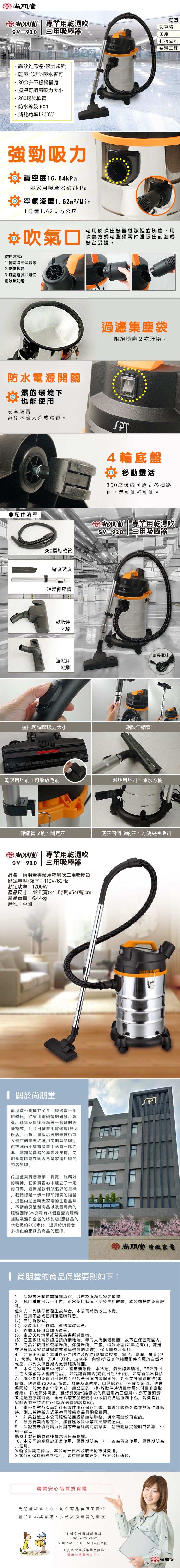 尚朋堂 SV920 - 詳情1