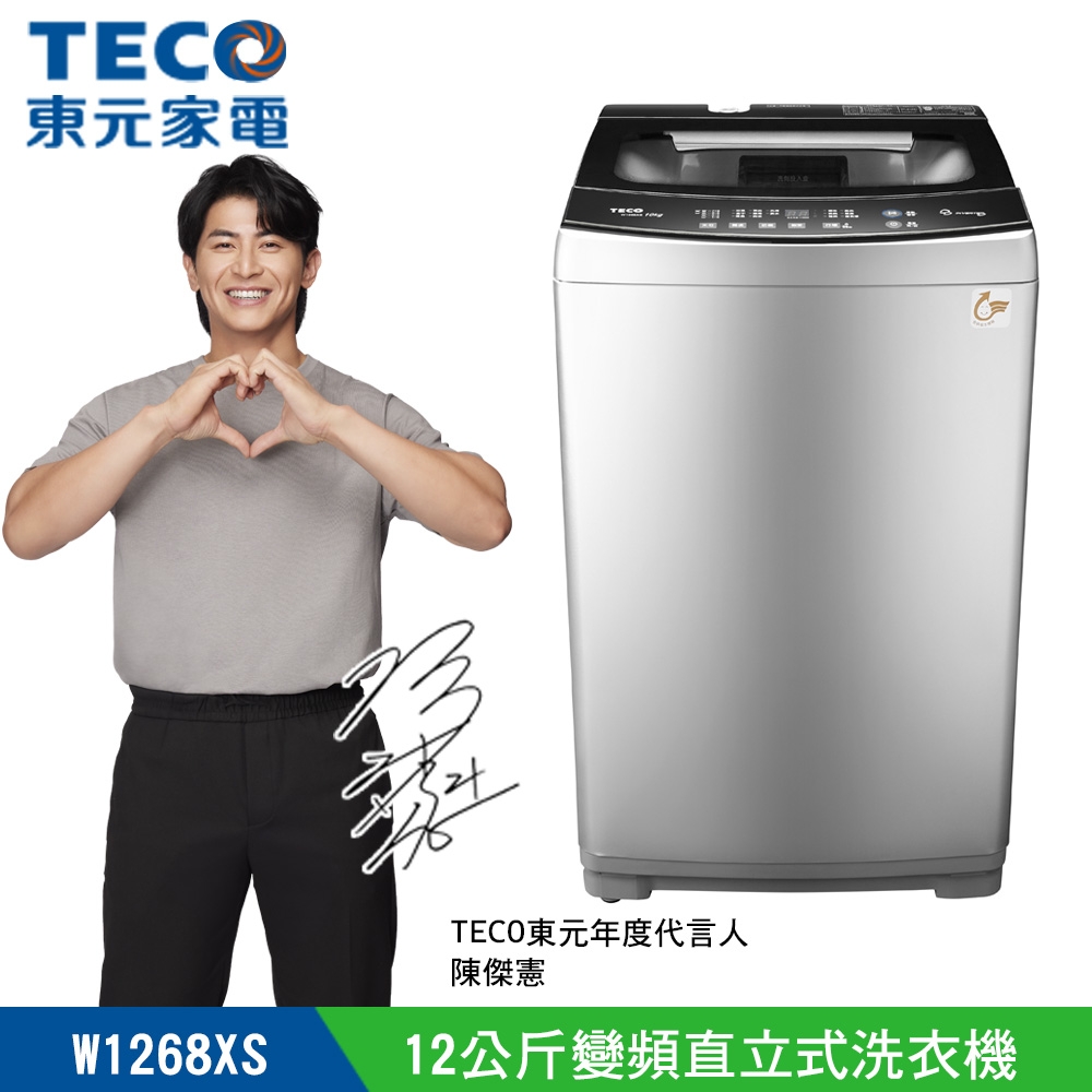 TECO 東元 – W1268XS