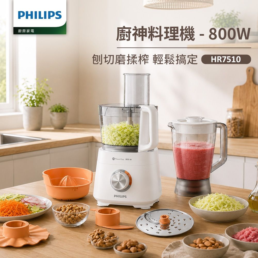 【Philips 飛利浦】新一代廚神料理機800W Turbo旗艦版_HR7510/02