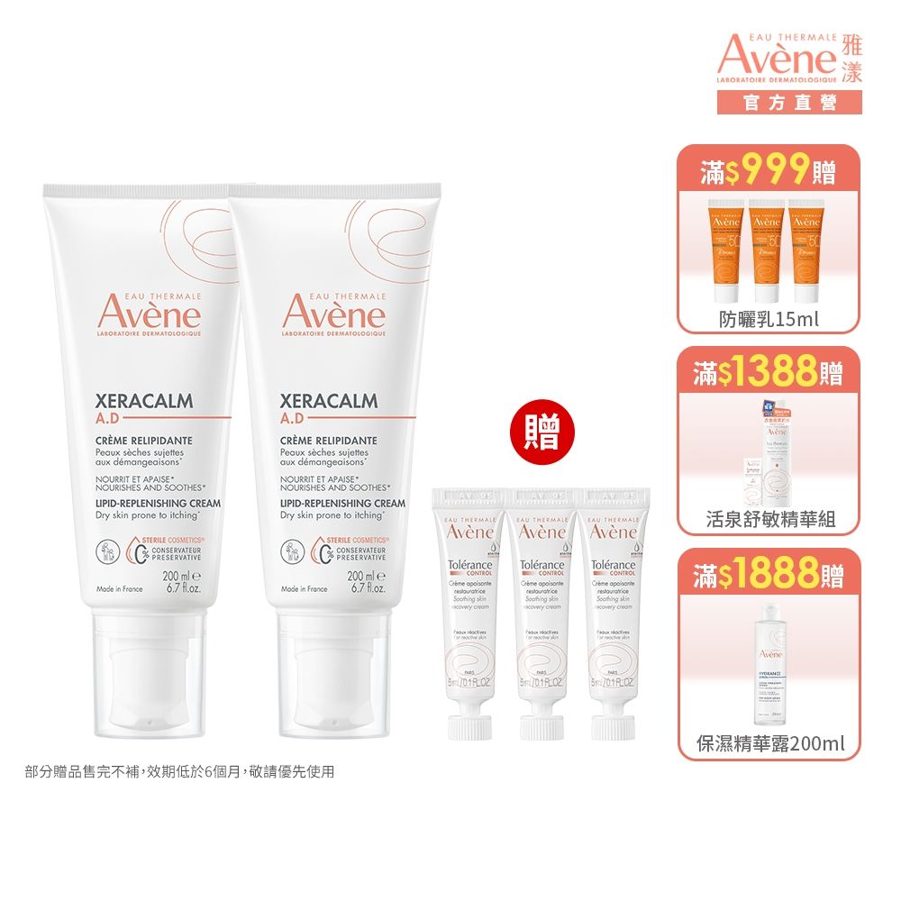 【Avene雅漾官方直營】舒緩乾癢霜200ml 二入組 (乾癢肌乳液)