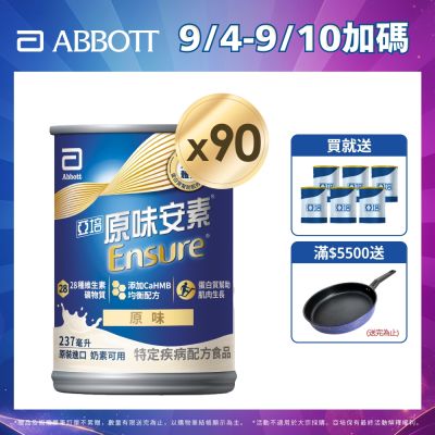 【亞培】 安素原味-HMB升級配方x3箱 (237ml x 30入)(增強體力、HMB、三重優蛋白幫助增肌+護肌)