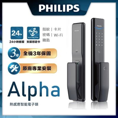 PHILIPS飛利浦 Philips 飛利浦 ALPHA 五合一推拉式電子鎖 曜石黑(指紋│卡片│密碼│鑰匙│藍芽/含安裝)