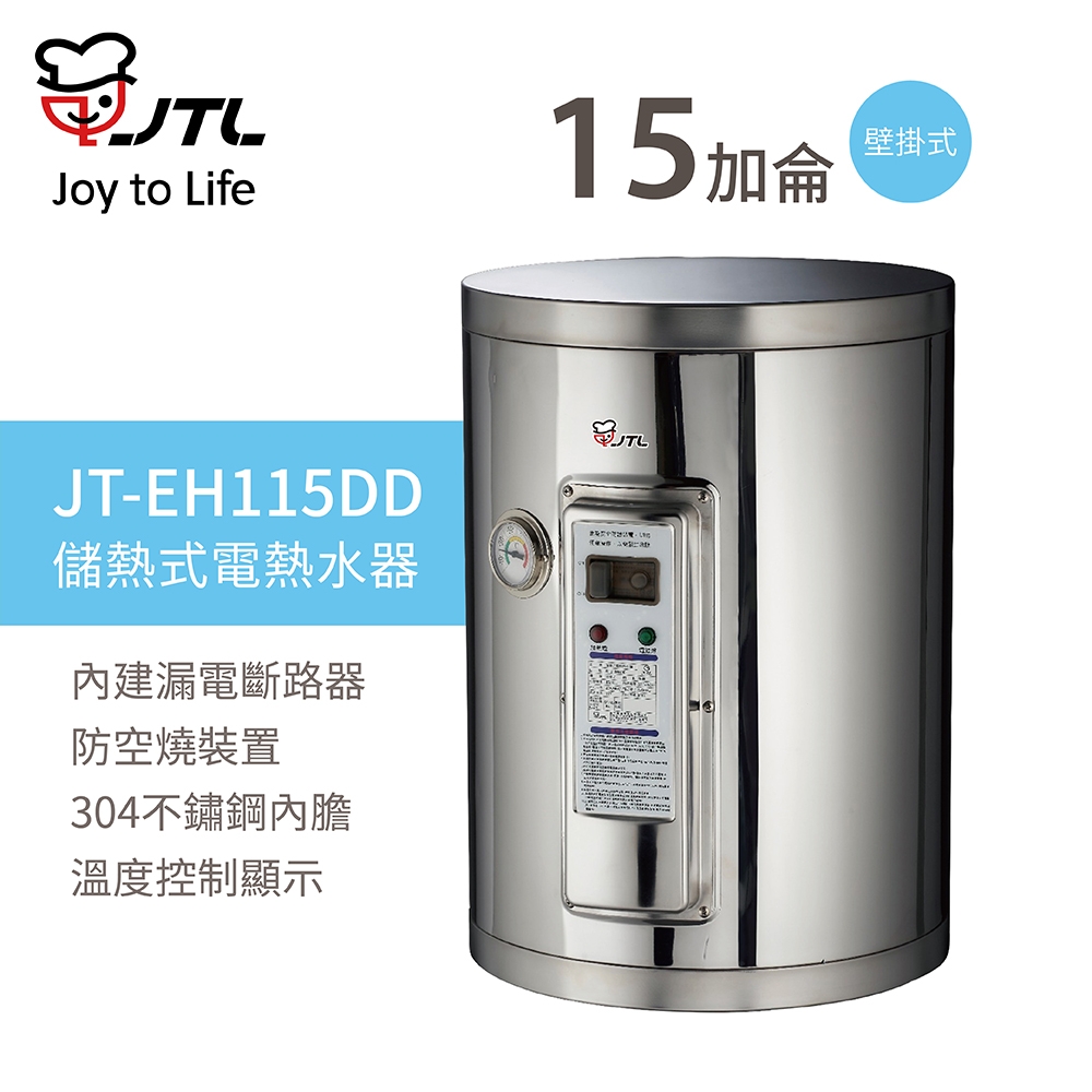 JTL喜特麗 JT-EH115D - 詳情5